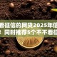 不不看征信的网贷2025年信息差存在！同时推荐5个不不看征信的借款口子