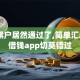 500黑户居然通过了,简单汇总5个借钱app切莫错过