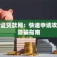 身份证贷款网：快速申请攻略与防骗指南