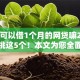 黑户可以借1个月的网贷嘛2025年严挑这5个！本文为您全面解说！