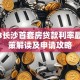2023长沙首套房贷款利率最新政策解读及申请攻略