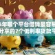 2026年哪个平台借钱最容易通过网友分享的7个低利率贷款平台我觉得不错！