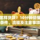 银行怎样贷款？10分钟搞懂申请条件、流程及注意事项