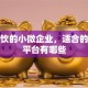 做餐饮的小微企业，适合的贷款平台有哪些