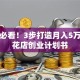 新手必看！3步打造月入5万网上花店创业计划书