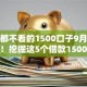 什么都不看的1500口子9月重大察觉！挖掘这5个借款1500平台不看任何东西