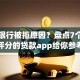 兴业银行被拒原因？盘点7个无视评分的贷款app给你参考