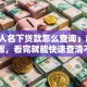 「个人名下贷款怎么查询」超全操作步骤，看完就能快速查清不费劲