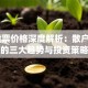 yy股票价格深度解析：散户必看的三大趋势与投资策略