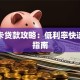 工资卡贷款攻略：低利率快速借款指南