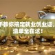 手把手教你搞定就业创业证，材料清单全在这！