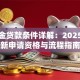 公积金贷款条件详解：2025年最新申请资格与流程指南
