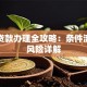 抵押贷款办理全攻略：条件流程与风险详解