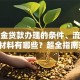 公积金贷款办理的条件、流程和所需材料有哪些？超全指南来了，看完就能办！