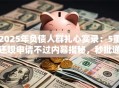2025年负债人群扎心实录：5重还呗申请不过内幕揭秘，秒批通道开放！