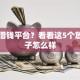 河南借钱平台？看看这5个放水口子怎么样