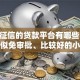 不看征信的贷款平台有哪些？10个貌似免审批、比较好的小额贷款平台合集