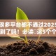 网贷很多平台都不通过2025年你察觉到了吗！必读​这5个个人网贷大数据查询
