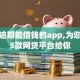严重逾期能借钱的app,为您介绍5款网贷平台给你