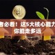 创业者必看！这5大核心能力决定你能走多远