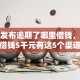 最新发布逾期了哪里借钱，私人借钱5千元有这5个渠道