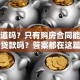 你知道吗？只有购房合同能办理抵押贷款吗？答案都在这篇里了
