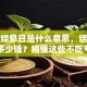 贷款结息日是什么意思，结息时要还多少钱？搞懂这些不吃亏超实用
