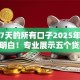 网贷7天的所有口子2025年多数人不明白！专业展示五个贷款2000的新口子