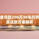 公积金贷款200万30年月供计算及还款方案解析
