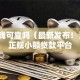 宜借钱可靠吗（最新发布！）7个正规小额贷款平台