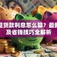 房产证贷款利息怎么算？最新利率及省钱技巧全解析