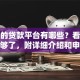 正规的贷款平台有哪些？看完这篇就够了，附详细介绍和申请条件