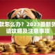 想贷款怎么办？2023最新贷款申请攻略及注意事项
