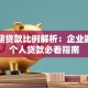 中长期贷款比例解析：企业融资与个人贷款必看指南