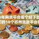 2026年网贷平台哪个好下款，超热门的10个苏州贷款平台推荐