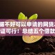 大数据不好可以申请的网贷2025年实证可行！总结五个借款不好平台可以申请贷款