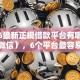 2026最新正规借款平台有哪些（支持微信），6个平台最容易贷款无私分享