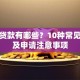 小额贷款有哪些？10种常见渠道及申请注意事项