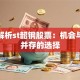 深度解析st韶钢股票：机会与风险并存的选择