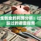 大学生创业的利弊分析：过来人踩过的避雷指南