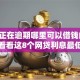 网贷正在逾期哪里可以借钱的话，可以看看这8个网贷利息最低的平台