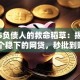 2025负债人的救命稻草：揭秘这5个稳下的网贷，秒批到账！