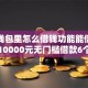 微信钱包里怎么借钱功能能借到钱吗？10000元无门槛借款6个平台推荐