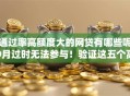 通过率高额度大的网贷有哪些呢9月过时无法参与！验证这五个高额度贷款平台通过率较高