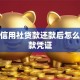 农村信用社贷款还款后怎么查还款凭证