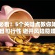 创业必看！5个关键点教你如何评估项目可行性 避开风险稳赚不赔