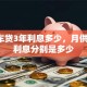 8万车贷3年利息多少，月供和总利息分别是多少