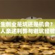 大学生创业是坑还是机会？过来人亲述利弊与避坑经验