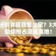 创业计划书题目怎么定？3大秘籍助你抢占流量高地！