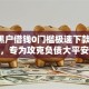 5个黑户借钱0门槛极速下款软件推荐，专为攻克负债大平安普惠好下款吗难题